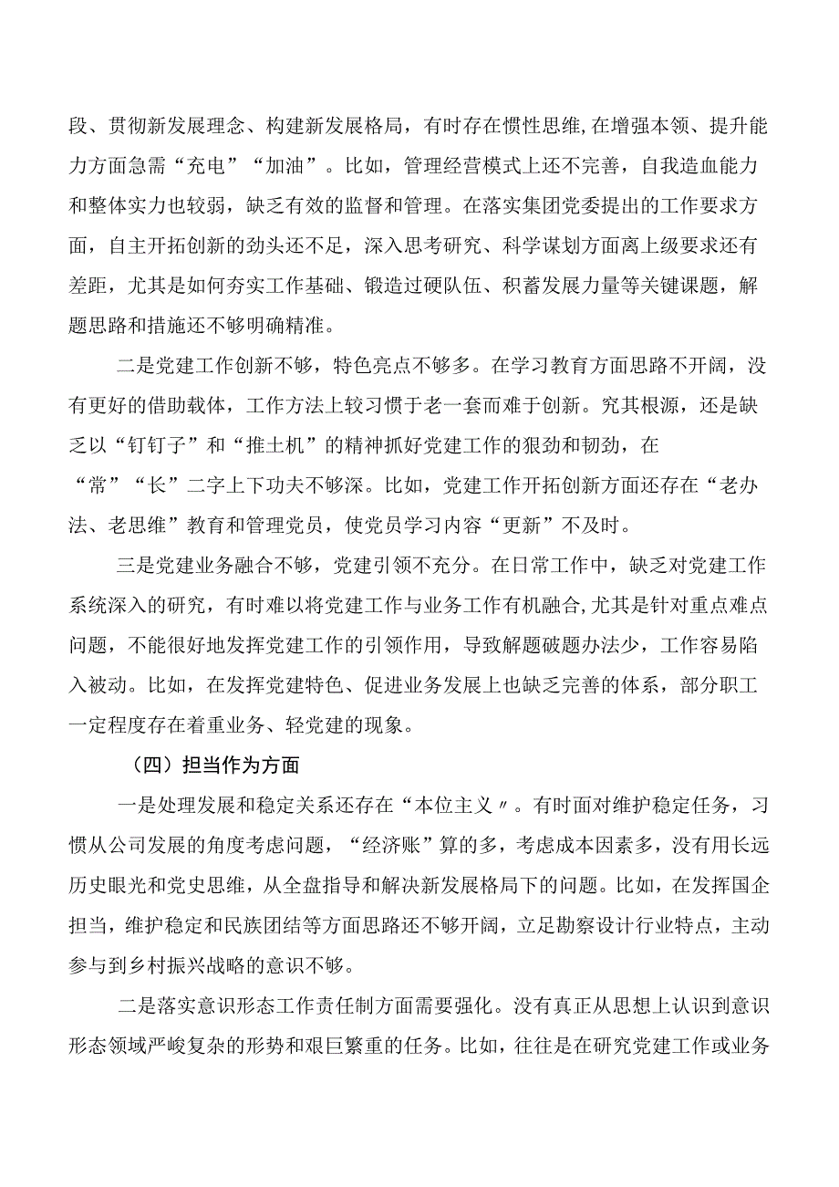 主题教育生活会对照“六个方面”对照检查研讨发言稿（6篇合集）.docx_第3页