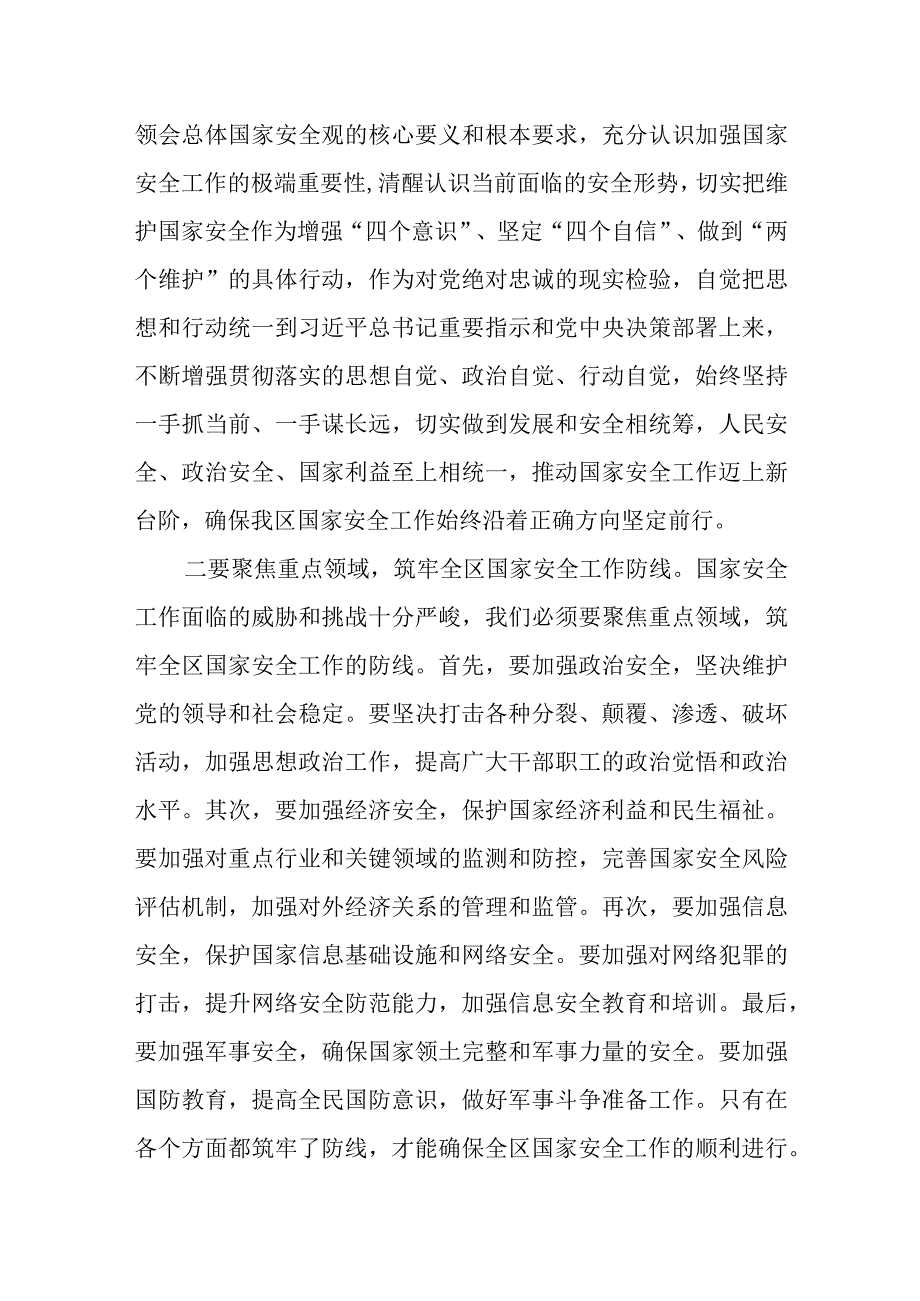 区委书记在区委国家安全委员会第一次会议上的讲话.docx_第2页