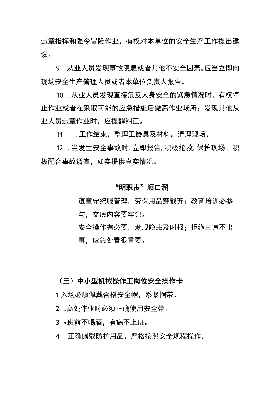 中小型机械操作工“两单两卡”.docx_第3页