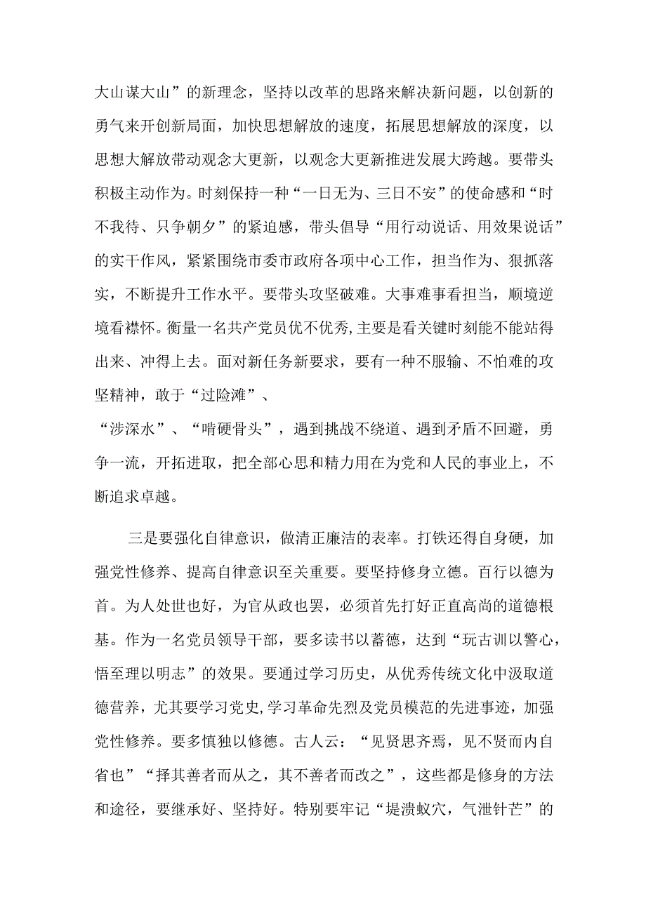 主题教育专题研讨会交流发言总结六篇.docx_第2页