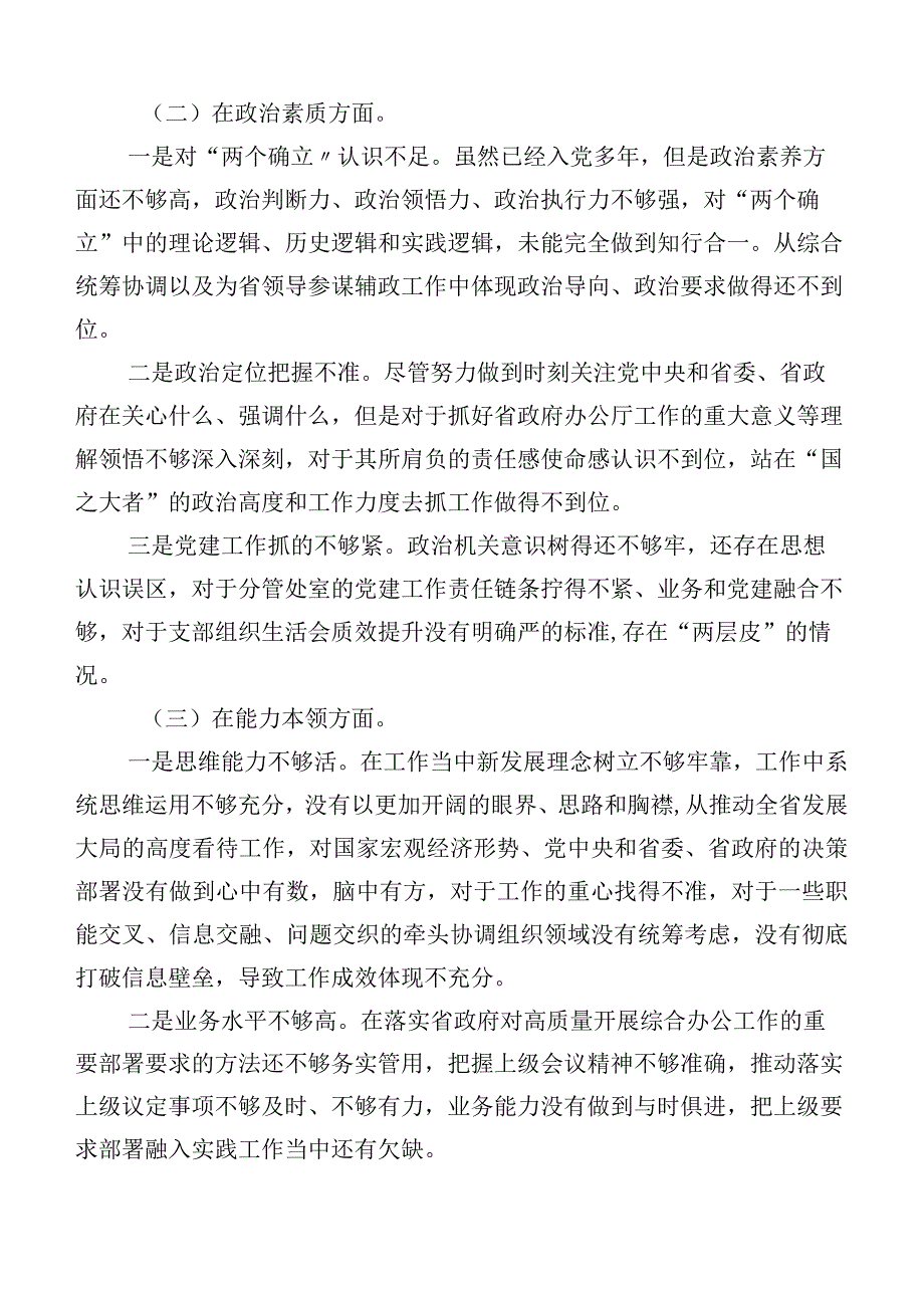 十篇合集开展2023年主题教育专题生活会六个方面自我剖析发言提纲.docx_第2页