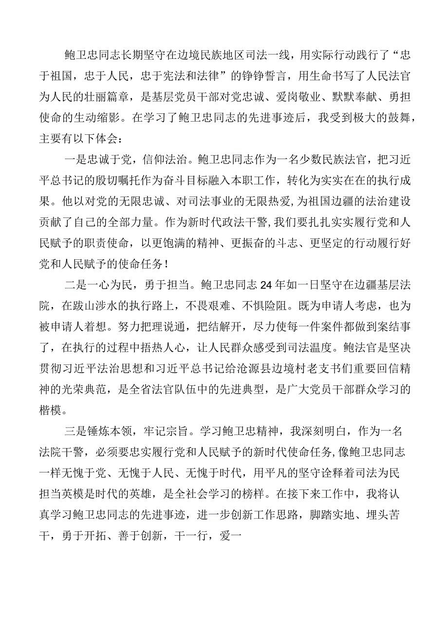 十篇合集2023年专题学习鲍卫忠先进事迹的心得体会.docx_第2页