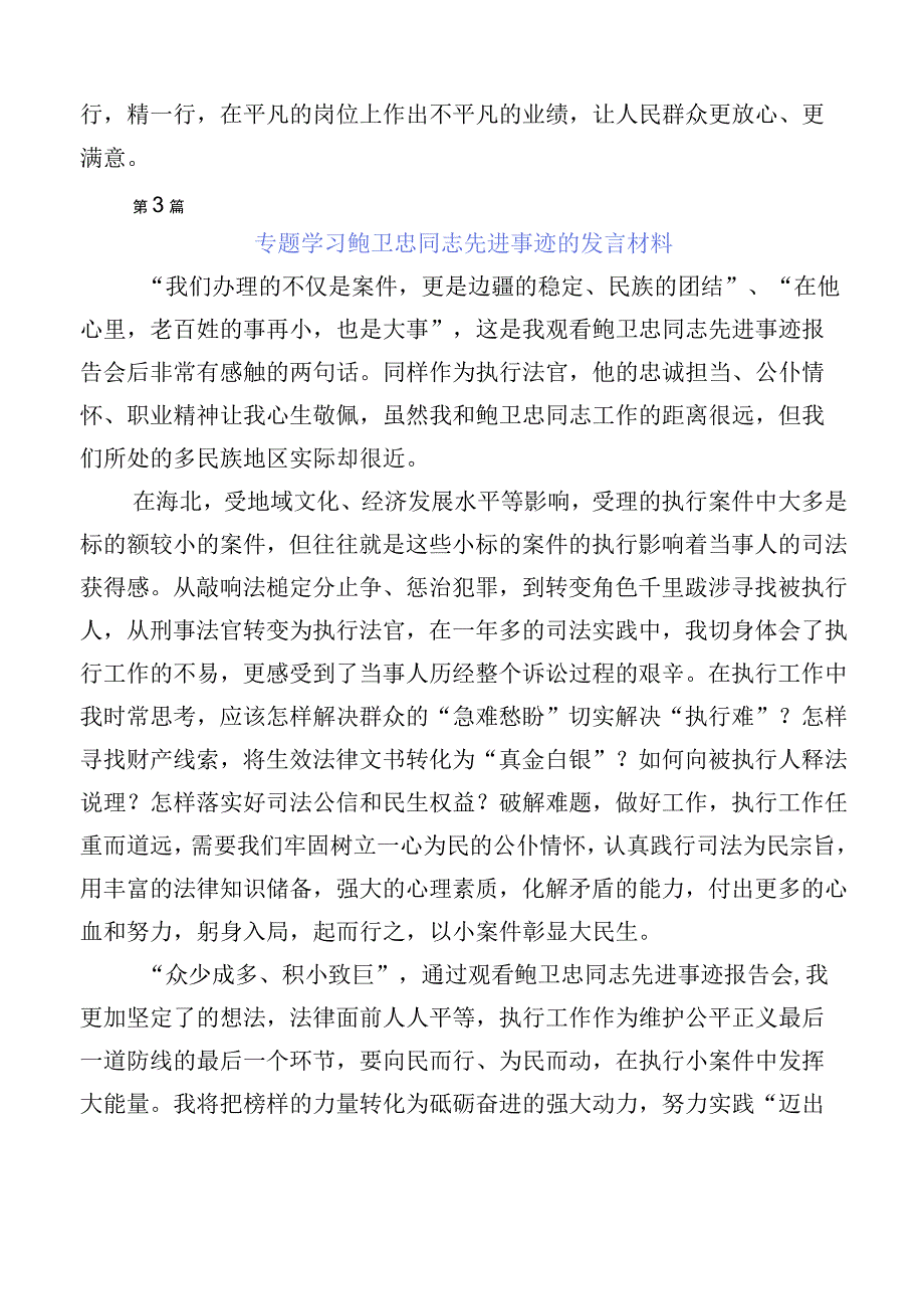 十篇合集2023年专题学习鲍卫忠先进事迹的心得体会.docx_第3页