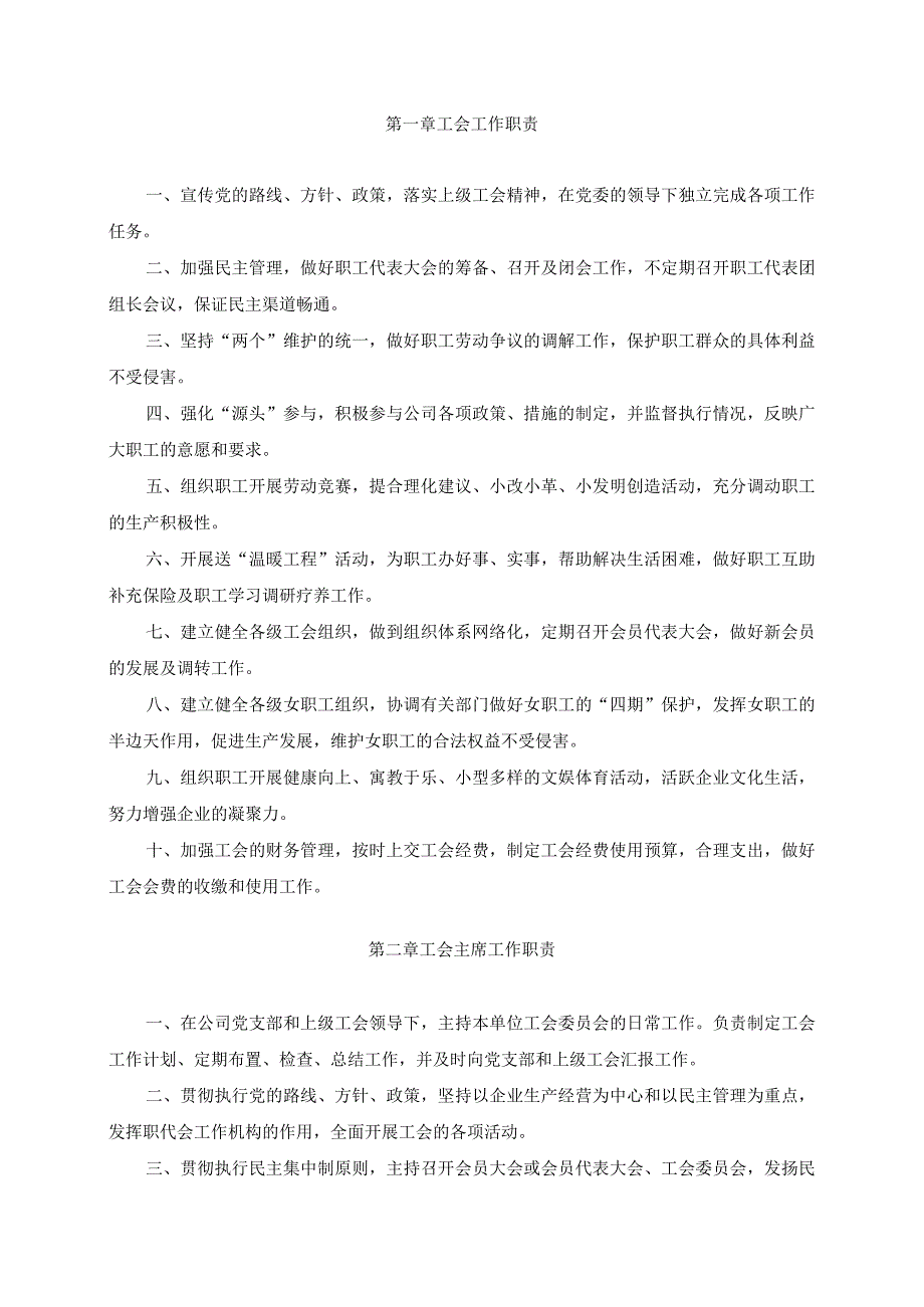 企业工会工作制度汇编.docx_第2页