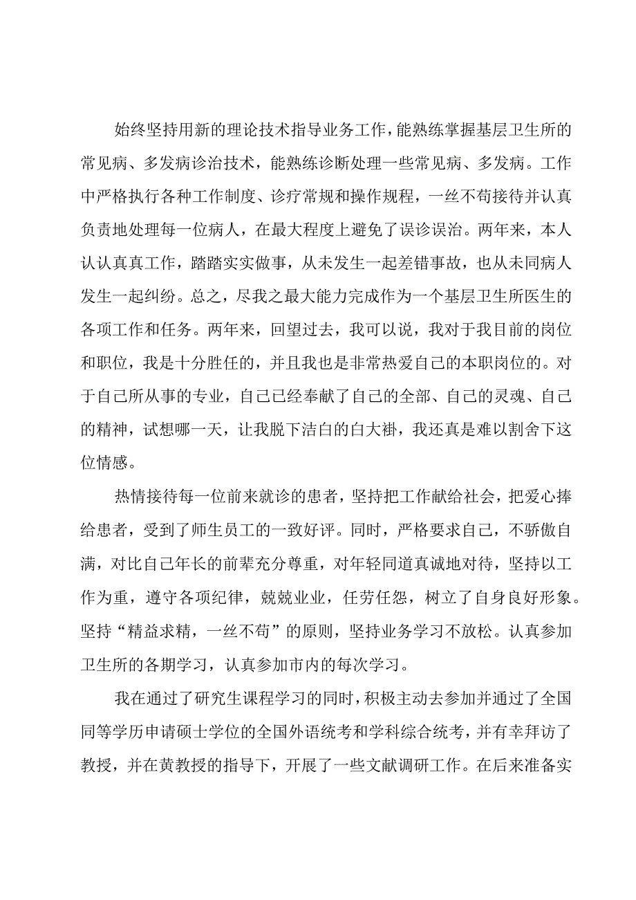 乡村医生工作总结（20篇）.docx_第2页