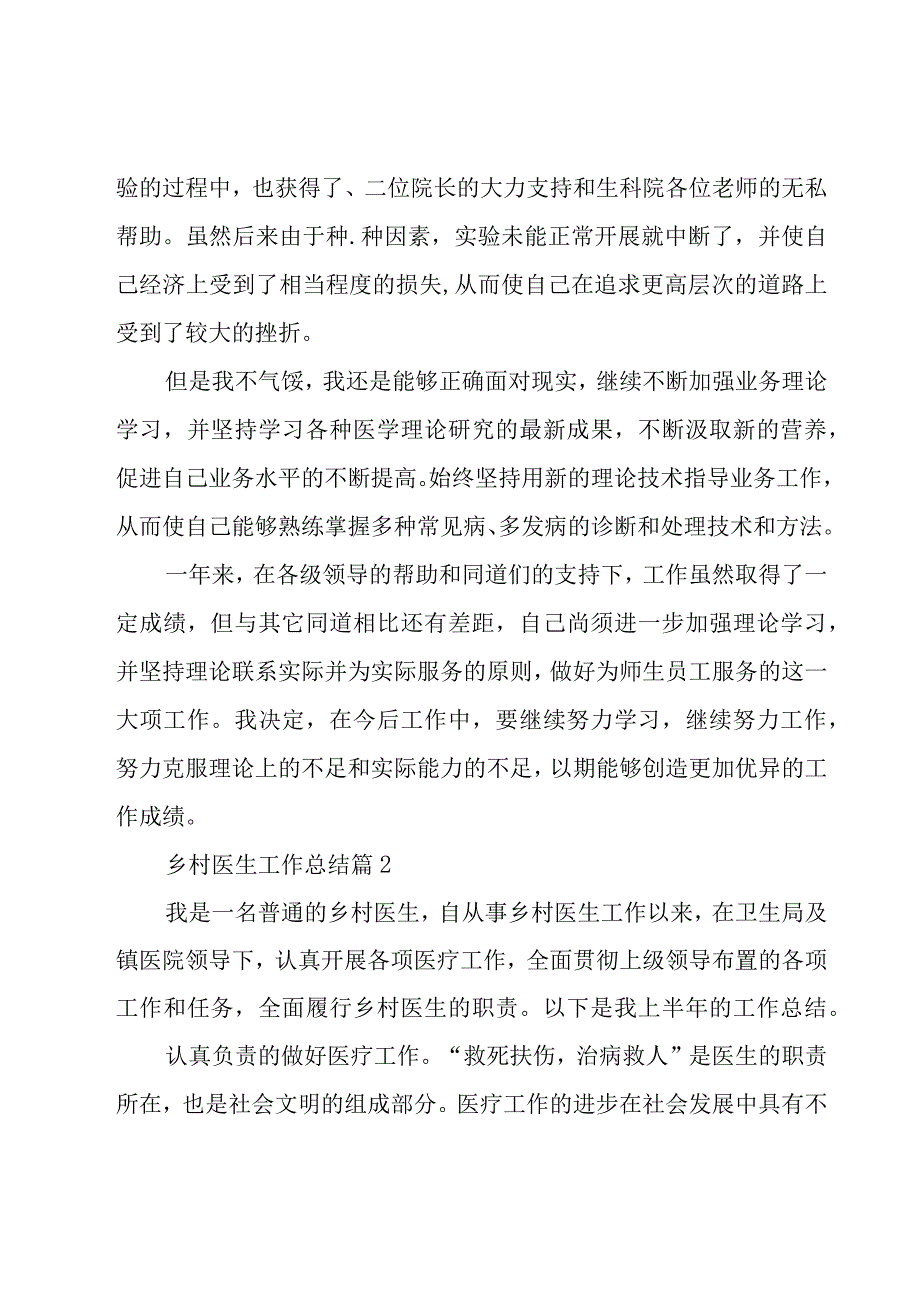 乡村医生工作总结（20篇）.docx_第3页