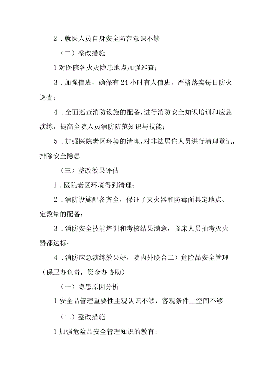 医院发生灾害及医院灾害脆弱性分析与整改效果评估报告五篇.docx_第2页