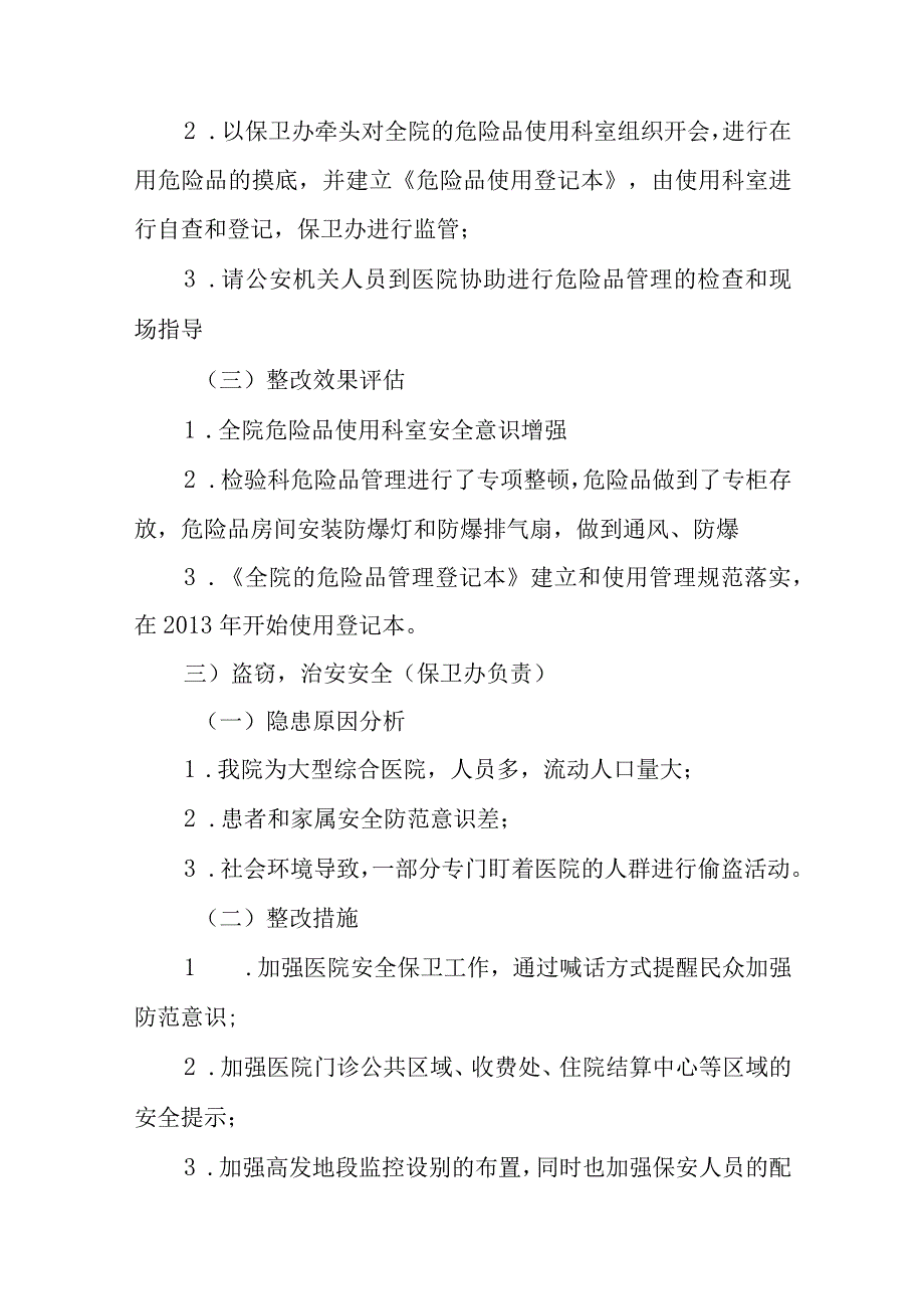 医院发生灾害及医院灾害脆弱性分析与整改效果评估报告五篇.docx_第3页