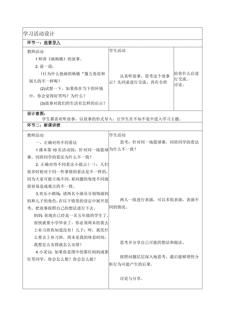 人教版第一学期道德与法治教学设计2.学会沟通和交流.docx_第2页