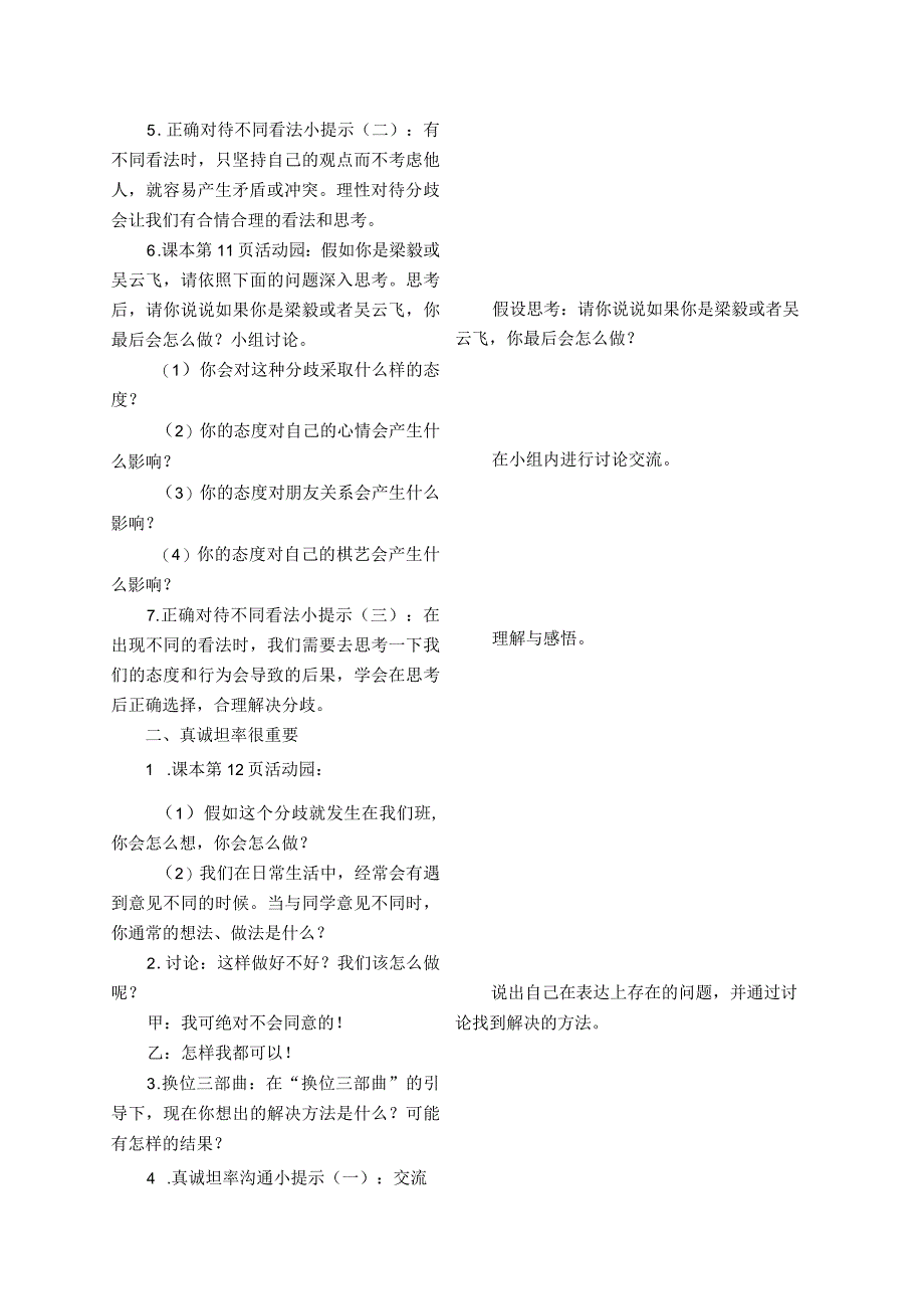 人教版第一学期道德与法治教学设计2.学会沟通和交流.docx_第3页