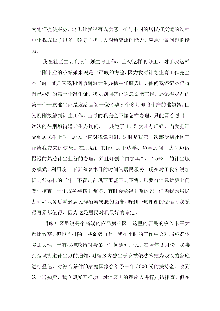 书记竞选演讲稿(通用13篇).docx_第3页