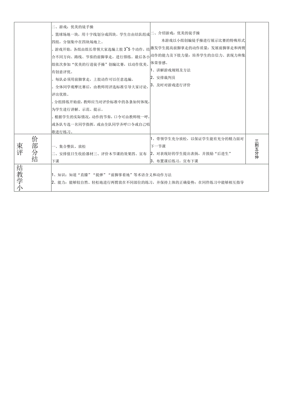 人教版一年级上册体育第一节 走与游戏教案设计.docx_第2页