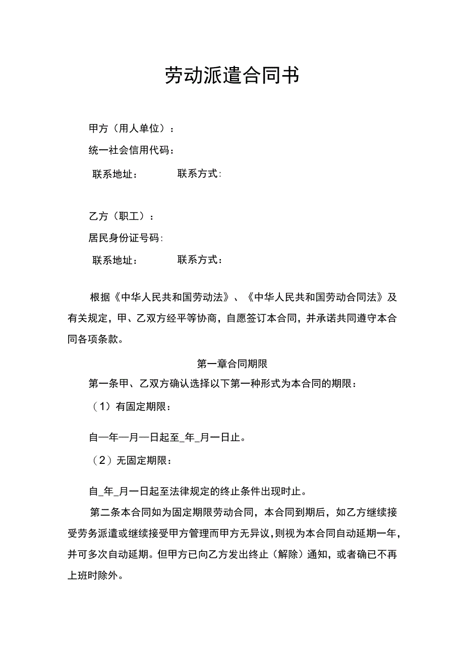 劳动派遣合同书.docx_第1页