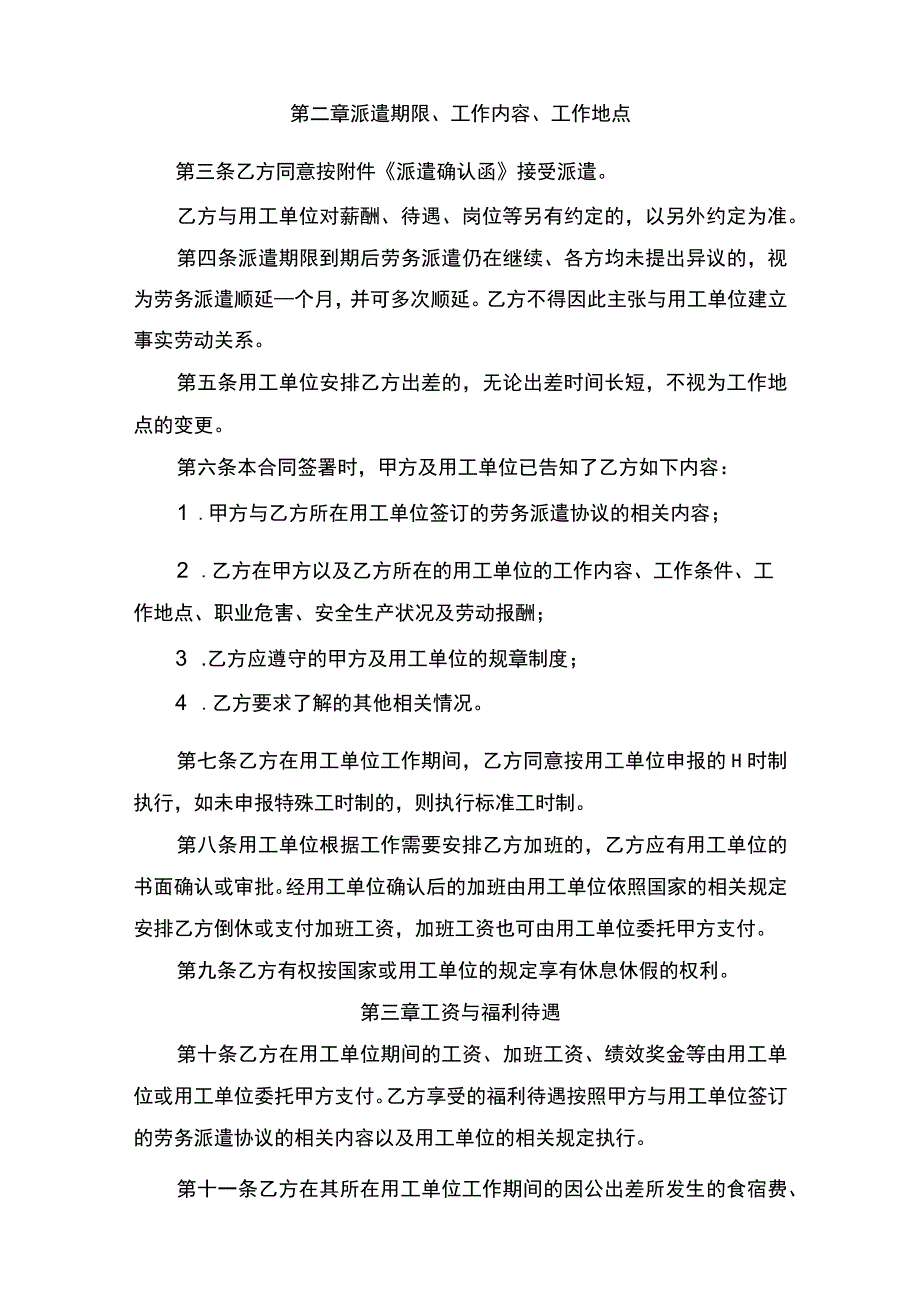 劳动派遣合同书.docx_第2页