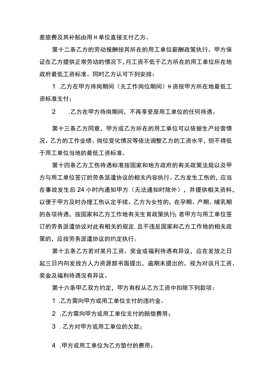 劳动派遣合同书.docx_第3页