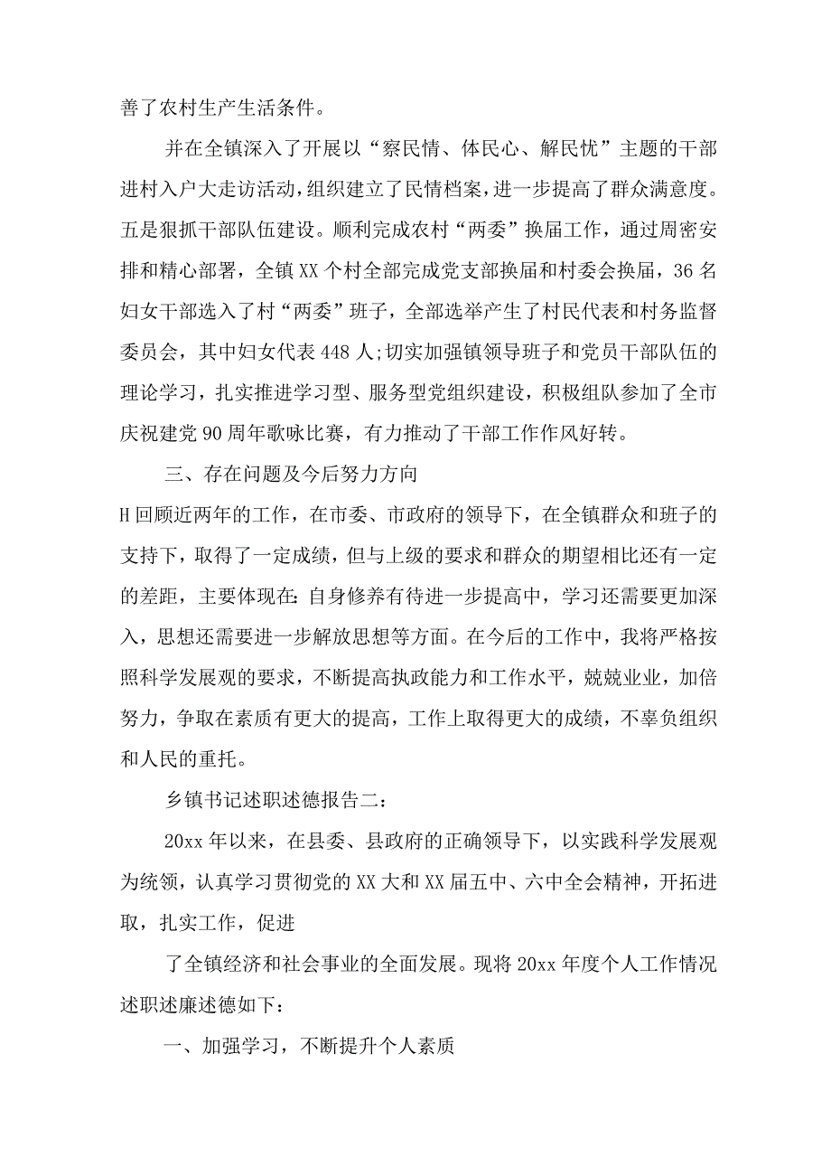 乡镇书记述职述德报告3篇_述职报告.docx_第3页