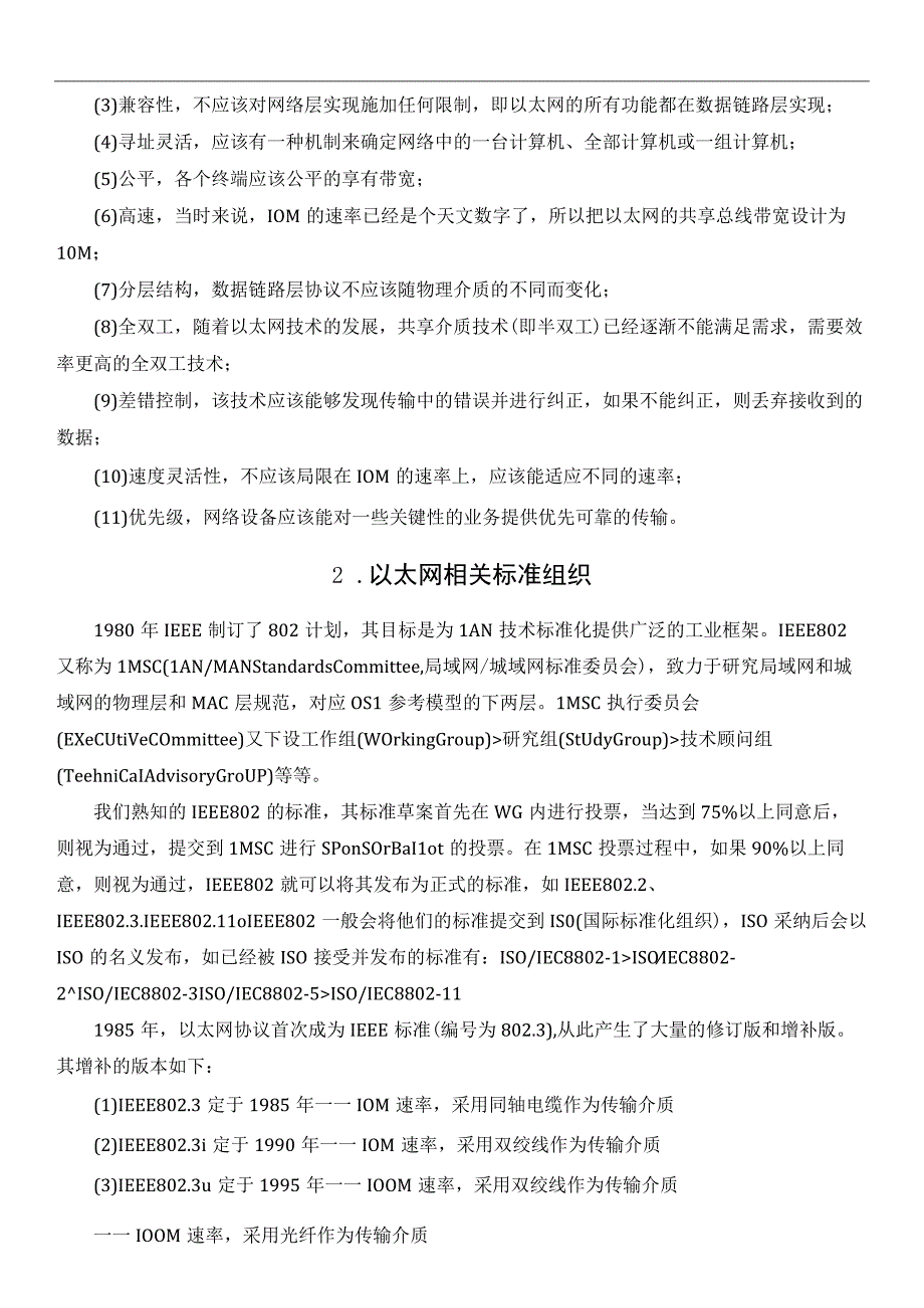 以太网技术简介.docx_第2页