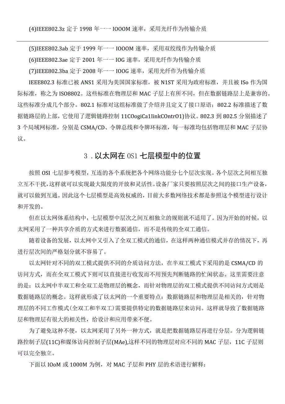 以太网技术简介.docx_第3页