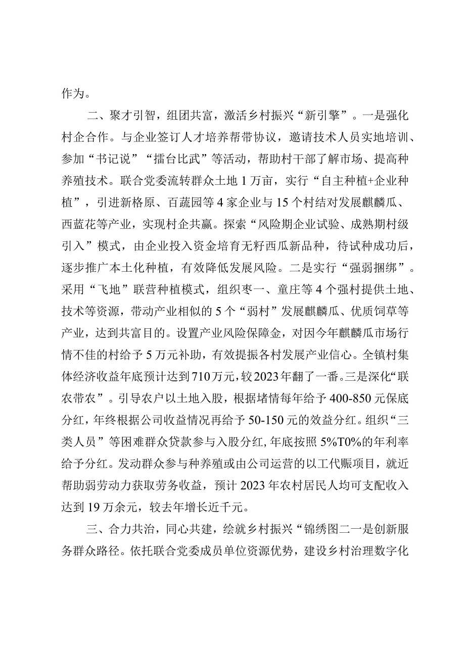 全市组织工作发言材料——组建区域党建共同体 描绘乡村振兴新画卷.docx_第2页