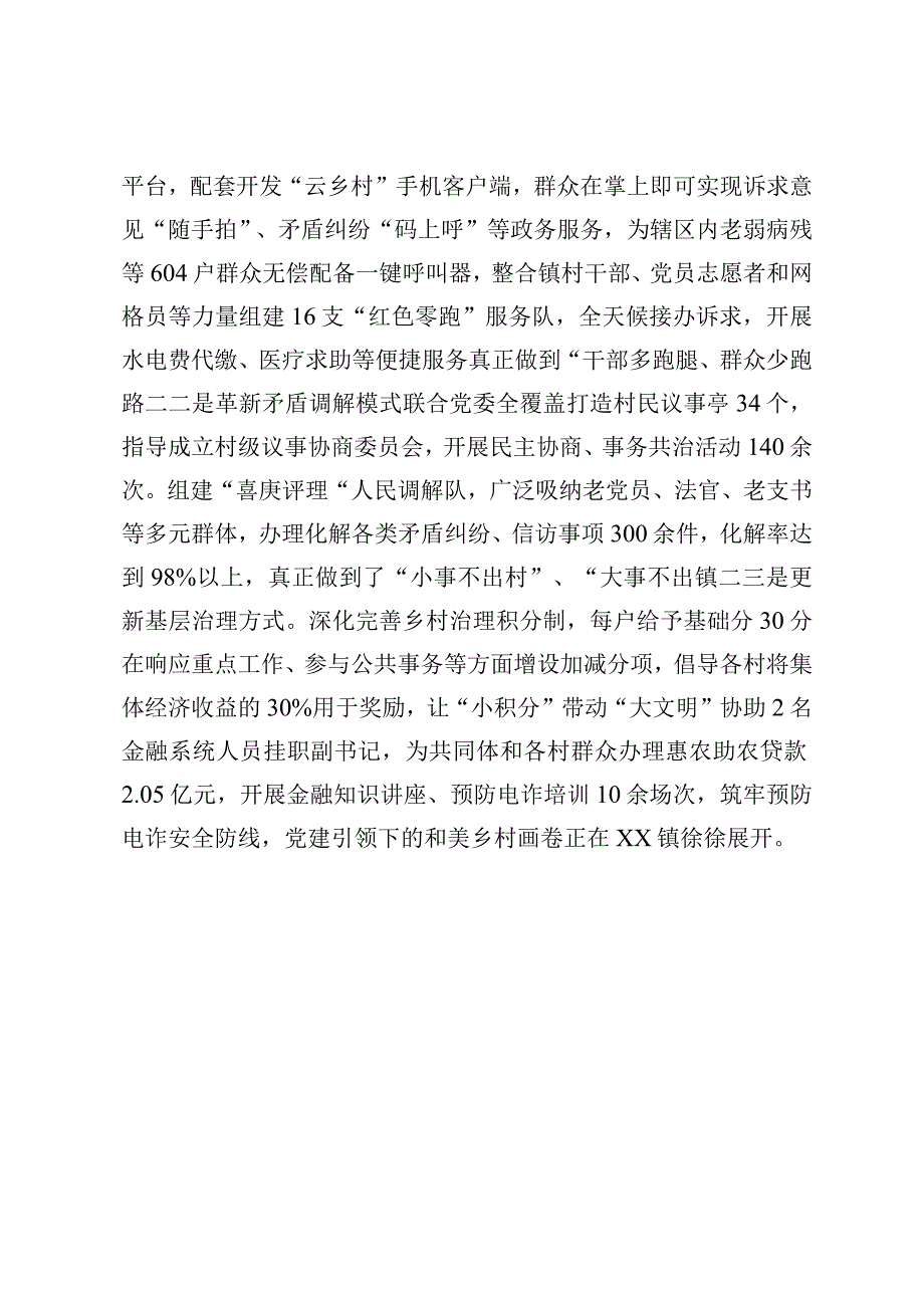 全市组织工作发言材料——组建区域党建共同体 描绘乡村振兴新画卷.docx_第3页