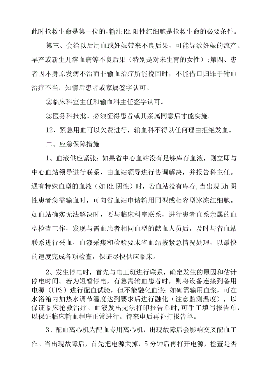 医院临床紧急用血预案.docx_第3页