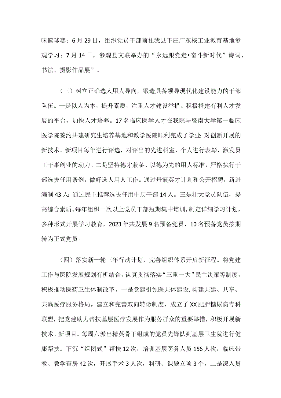 人民医院党委2023年度党建工作情况总结报告.docx_第2页