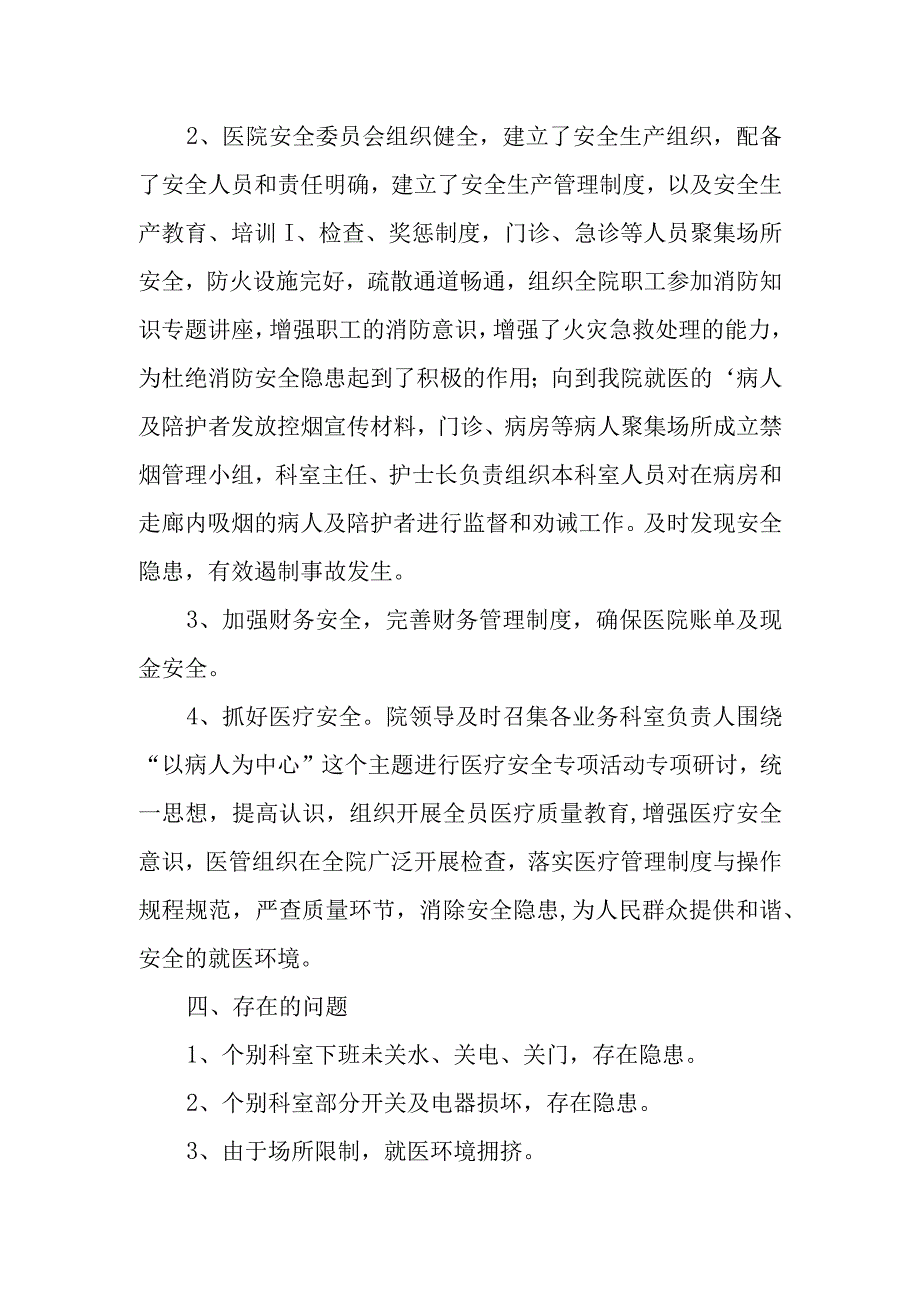 医院安全生产排查自查报告篇4.docx_第3页