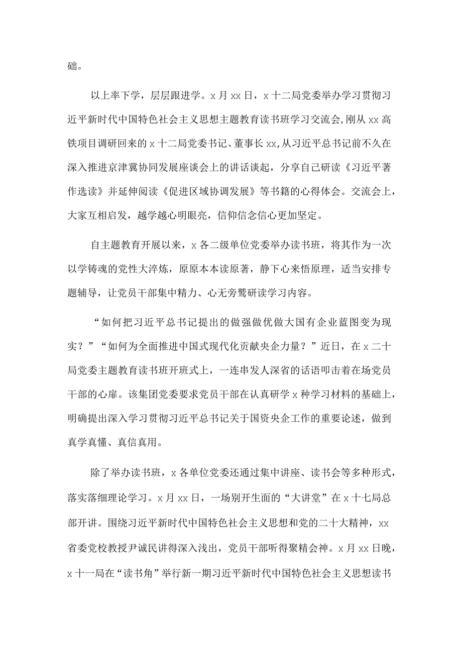 以学铸魂主题教育学习会上的交流发言材料.docx_第2页