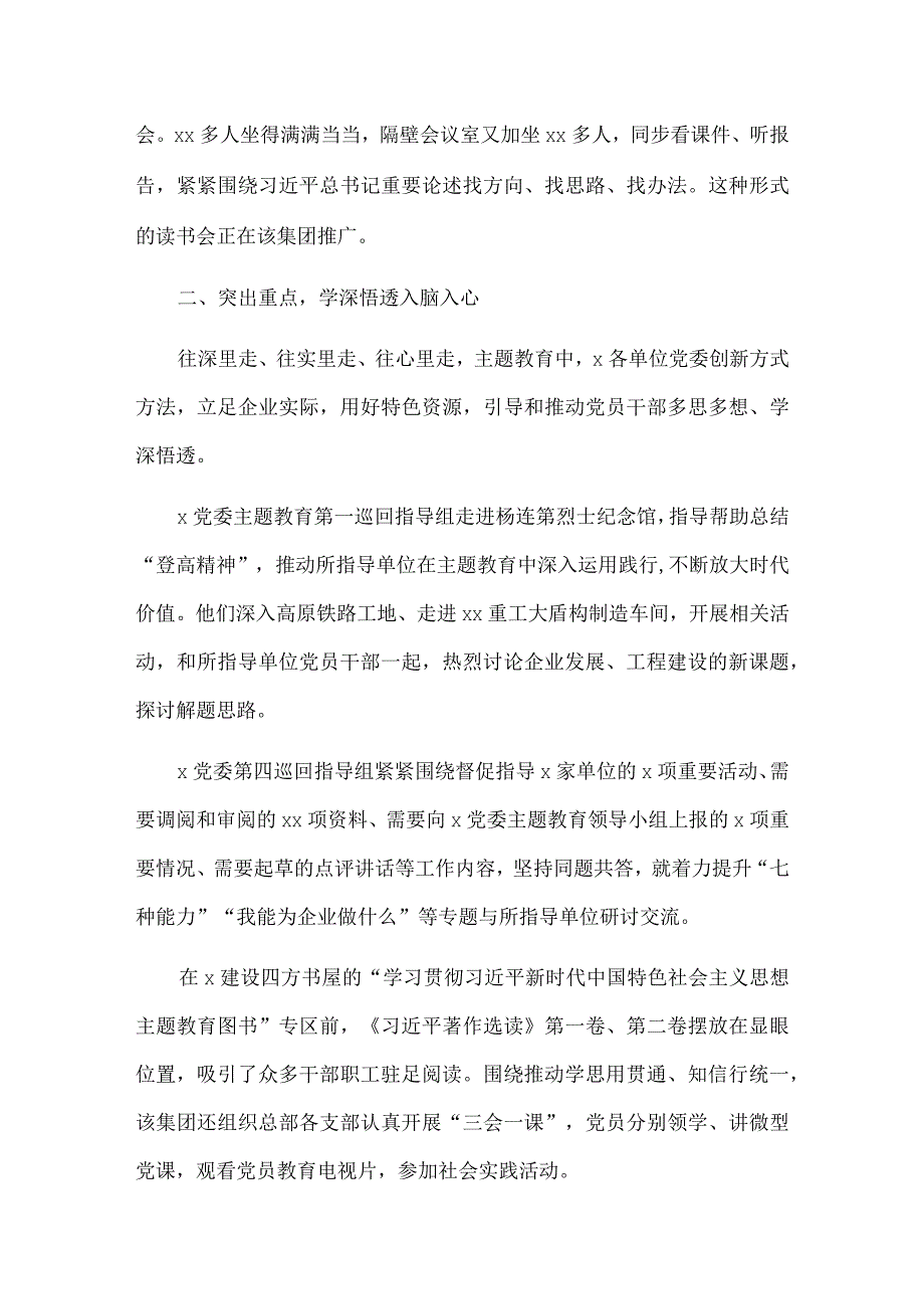 以学铸魂主题教育学习会上的交流发言材料.docx_第3页