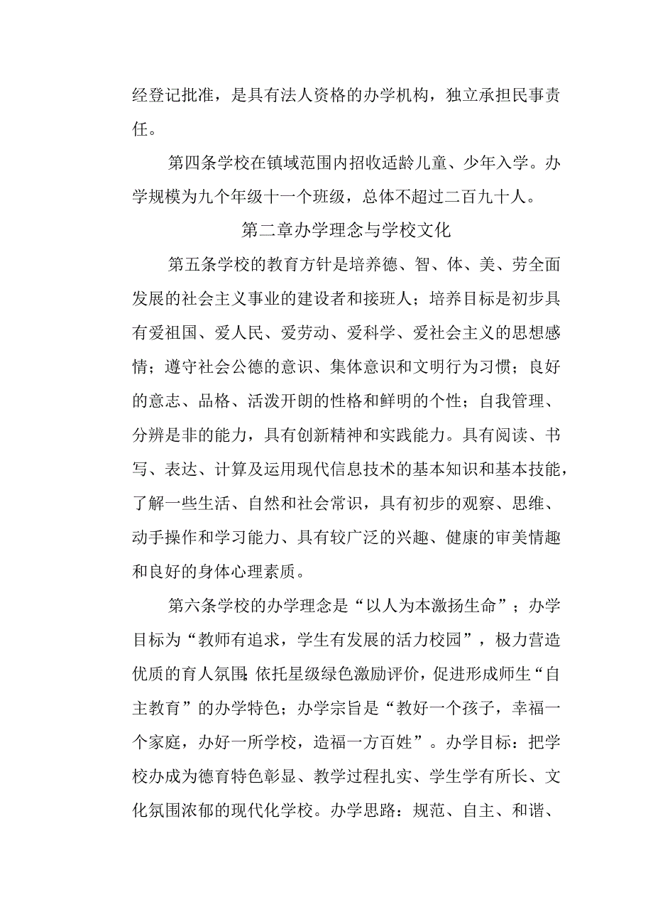 中学学校章程(1).docx_第2页