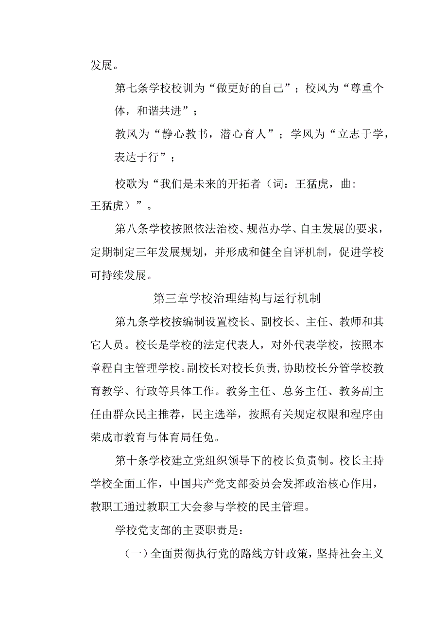 中学学校章程(1).docx_第3页