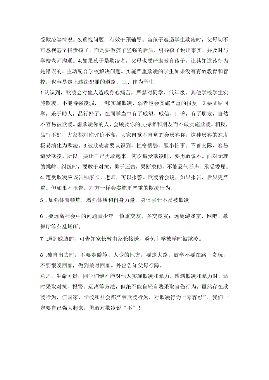 中小学预防校园欺凌致教师、家长、学生的告知书.docx_第2页