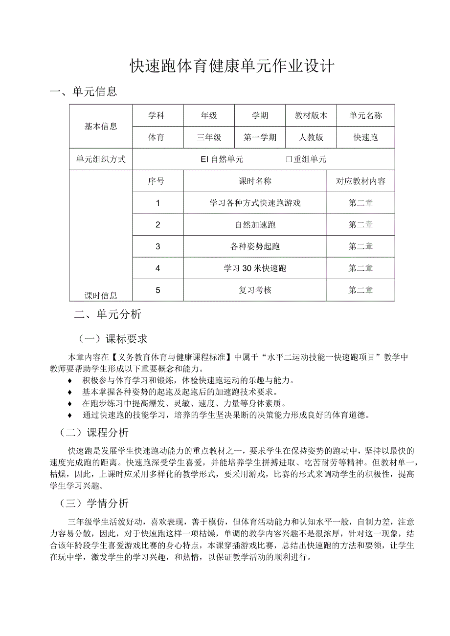 人教版三年级上册体育快速跑（作业设计方案）.docx_第1页