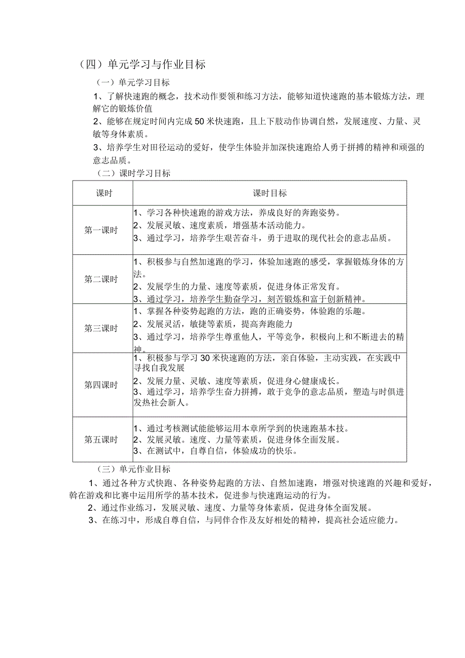 人教版三年级上册体育快速跑（作业设计方案）.docx_第2页