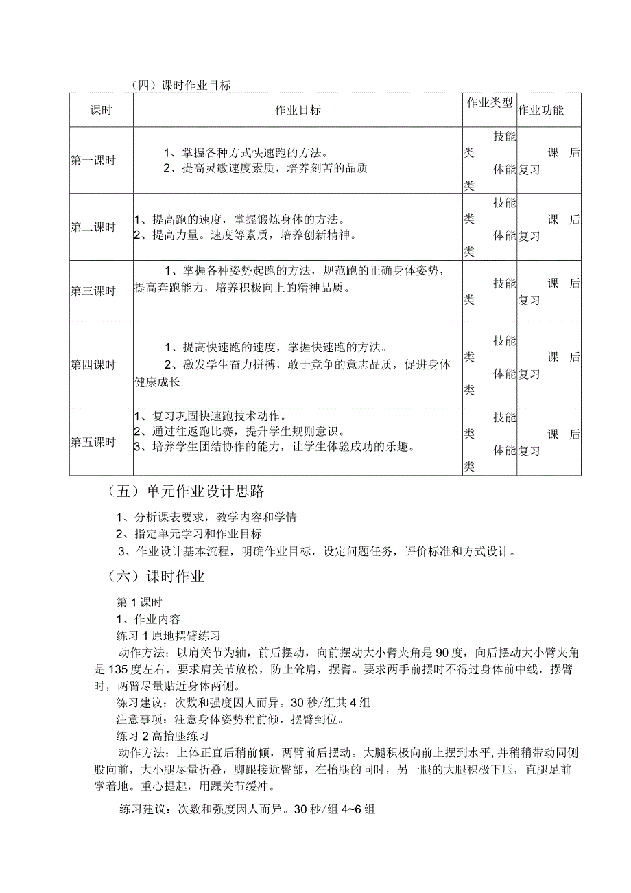 人教版三年级上册体育快速跑（作业设计方案）.docx_第3页