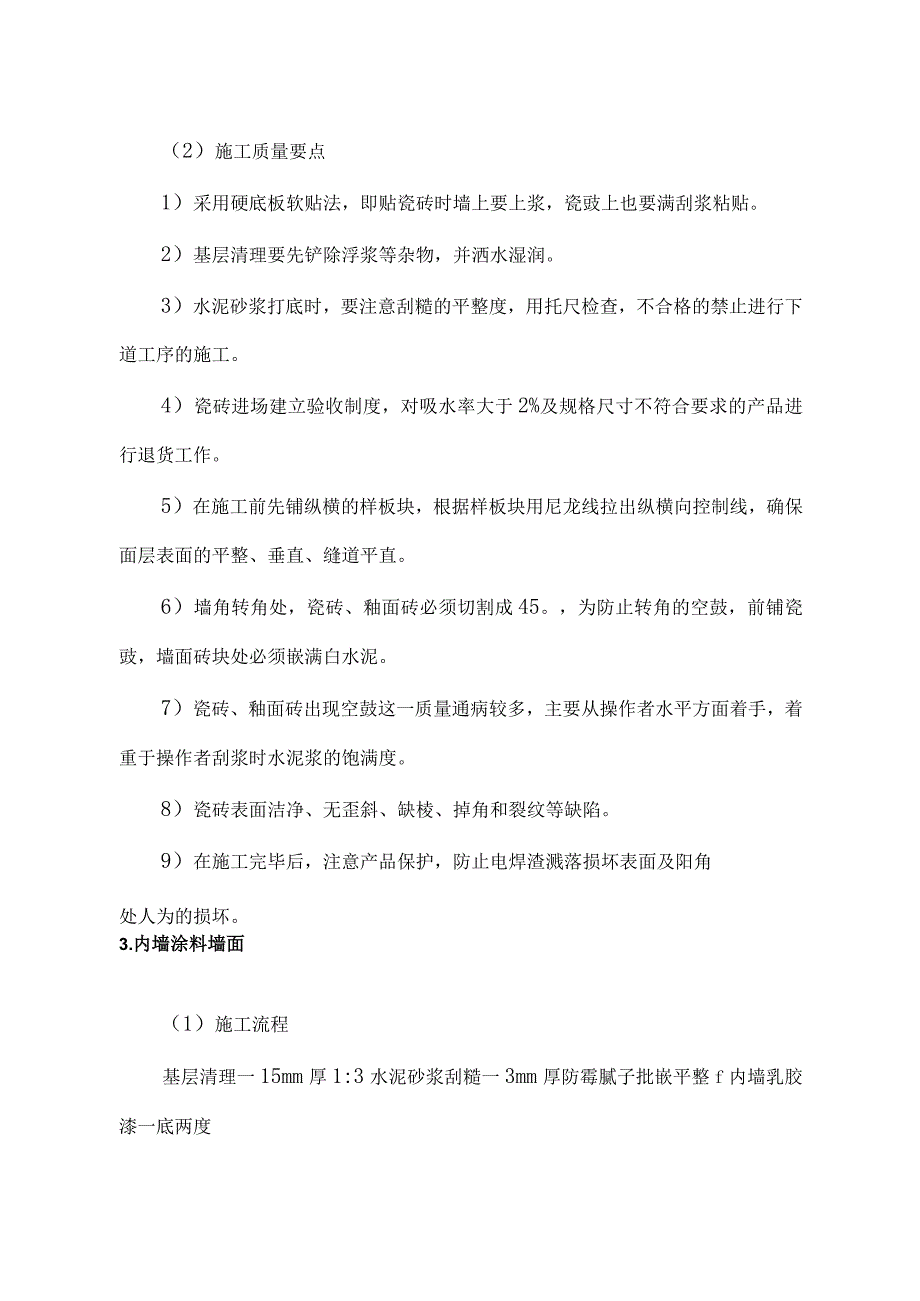 内墙饰面施工方案.docx_第2页