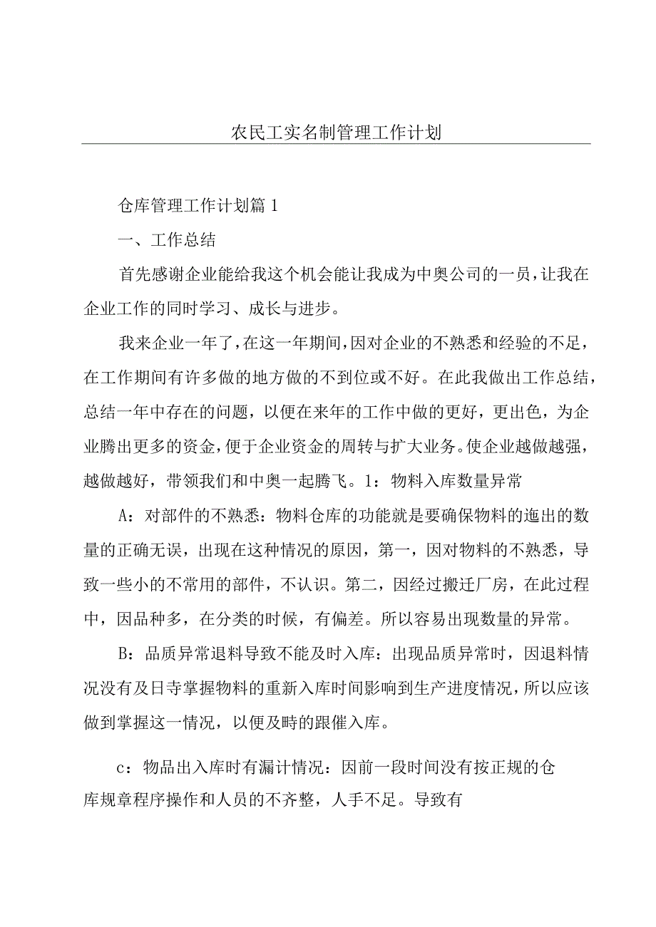 农民工实名制管理工作计划.docx_第1页