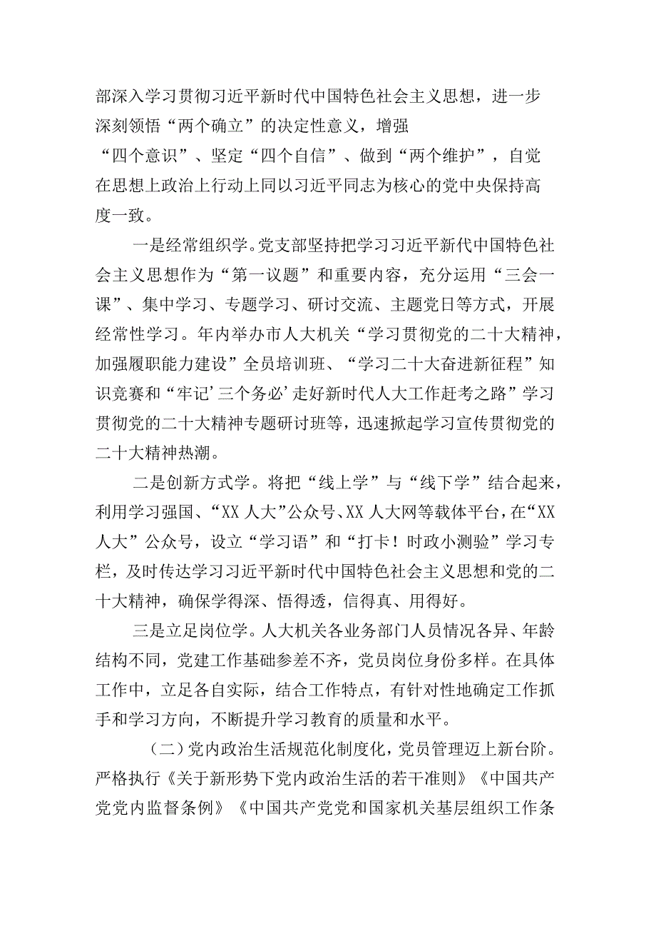 十二篇汇编构建“党建统领”工作情况总结加工作要点.docx_第2页