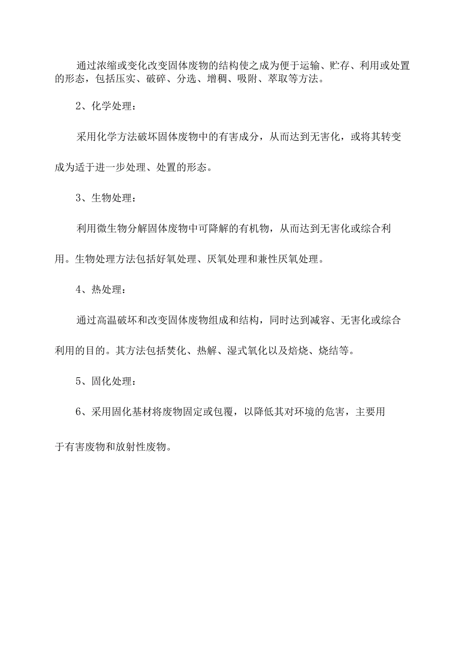 企业危险废物的贮存管理要求.docx_第2页