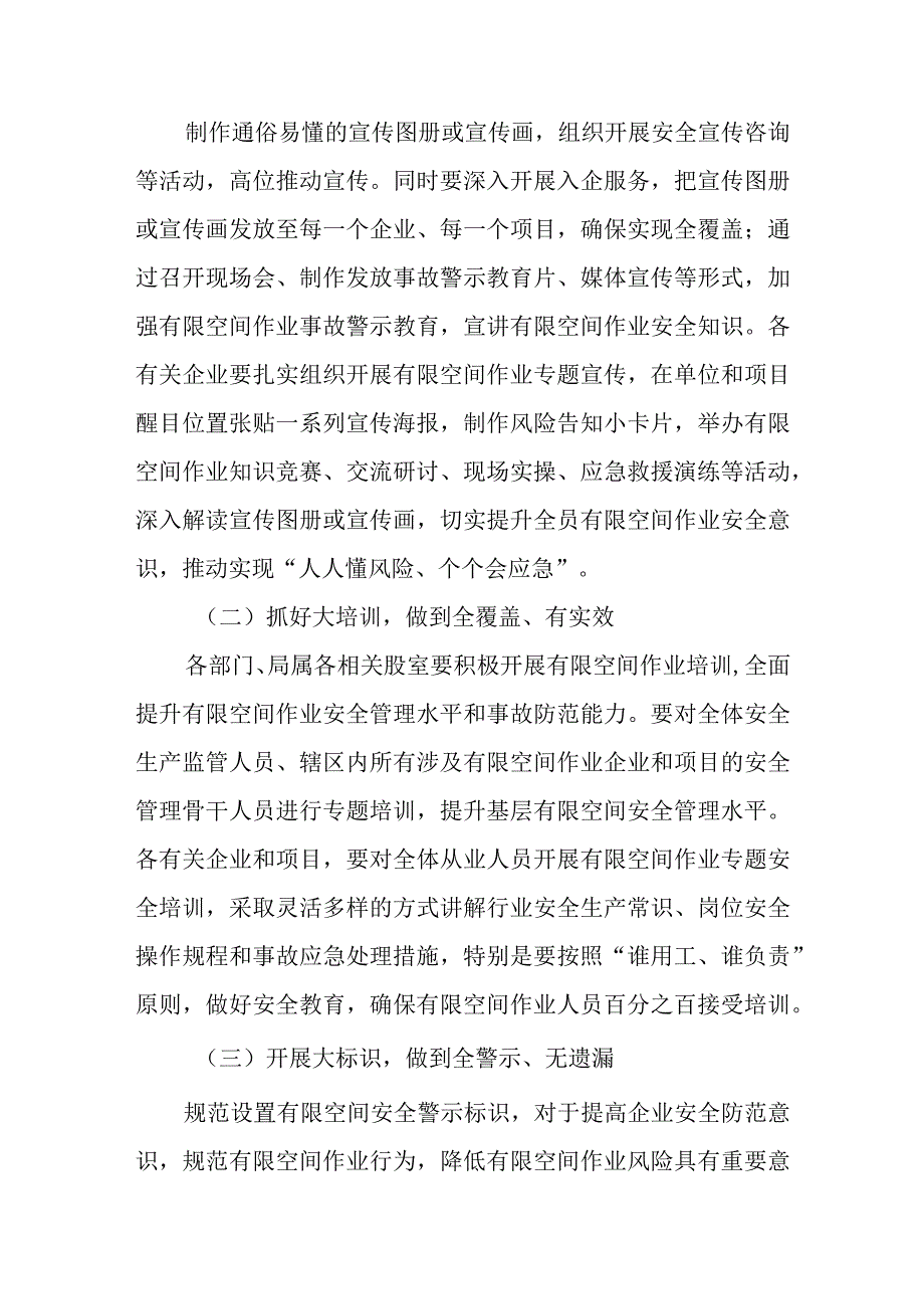 全区住建领域有限空间作业安全生产专项整治行动方案.docx_第2页