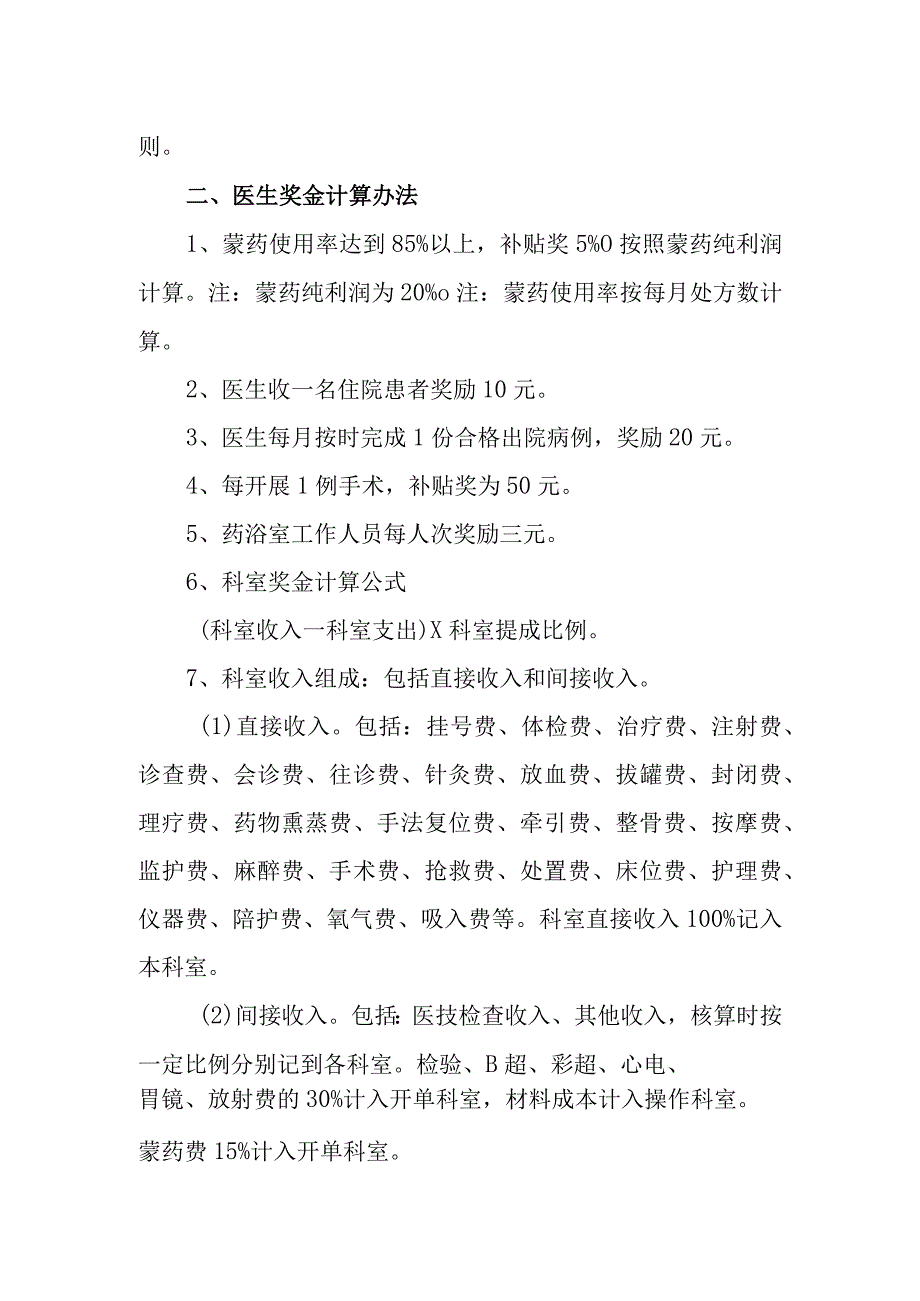 医院临床科室绩效分配方案2.docx_第2页