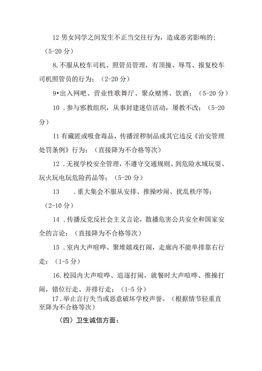 中学学生管理与诚信考核实施办法.docx_第3页