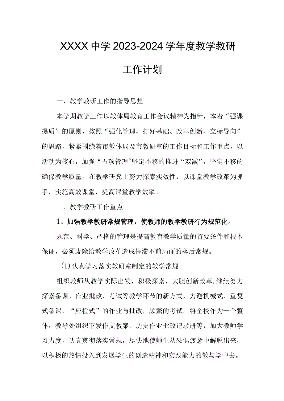 中学2023-2024学年度教学教研工作计划.docx_第1页