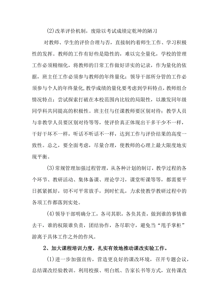 中学2023-2024学年度教学教研工作计划.docx_第2页