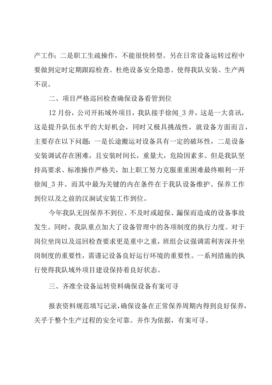 企业车间年终工作总结范文（15篇）.docx_第2页