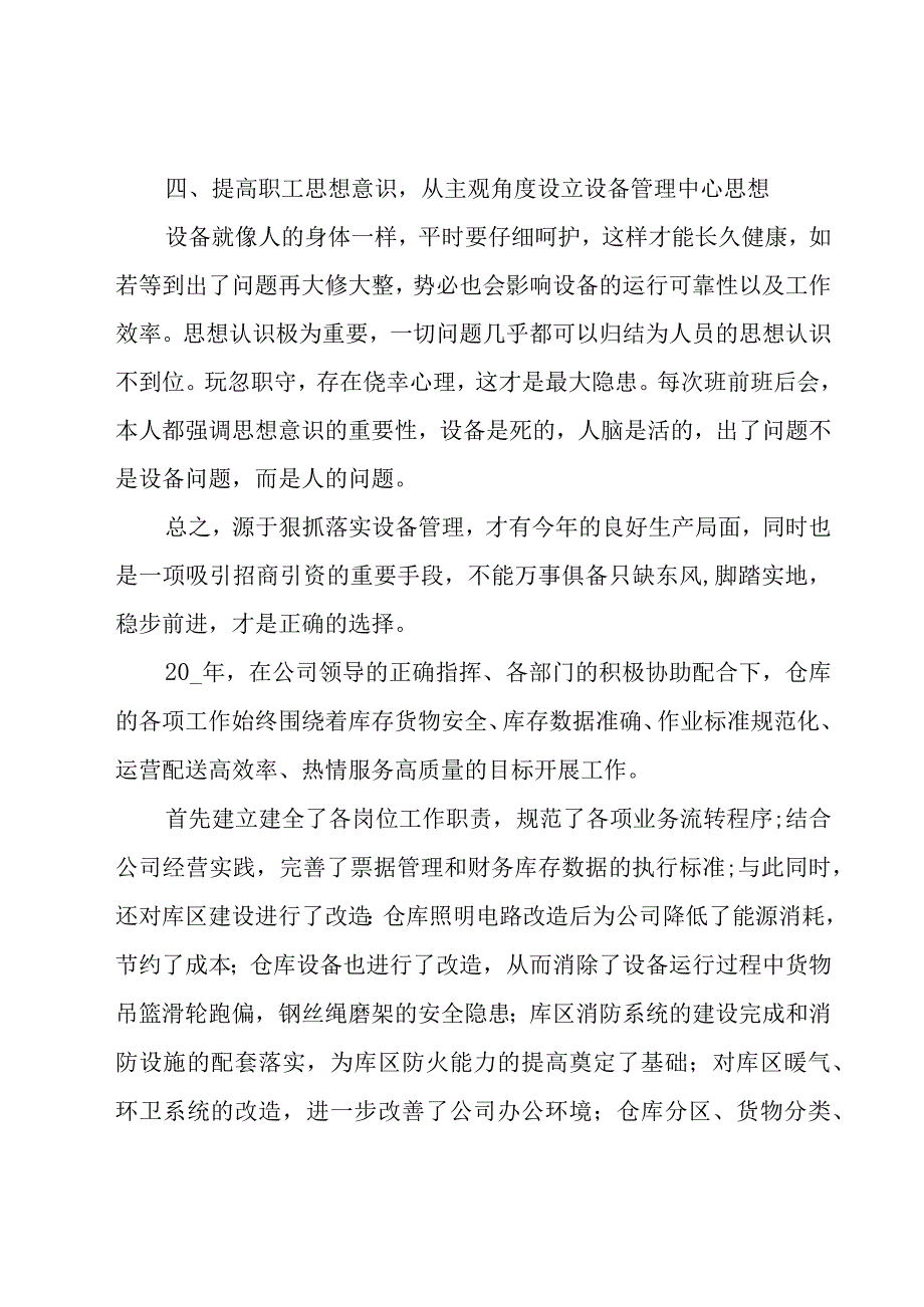 企业车间年终工作总结范文（15篇）.docx_第3页