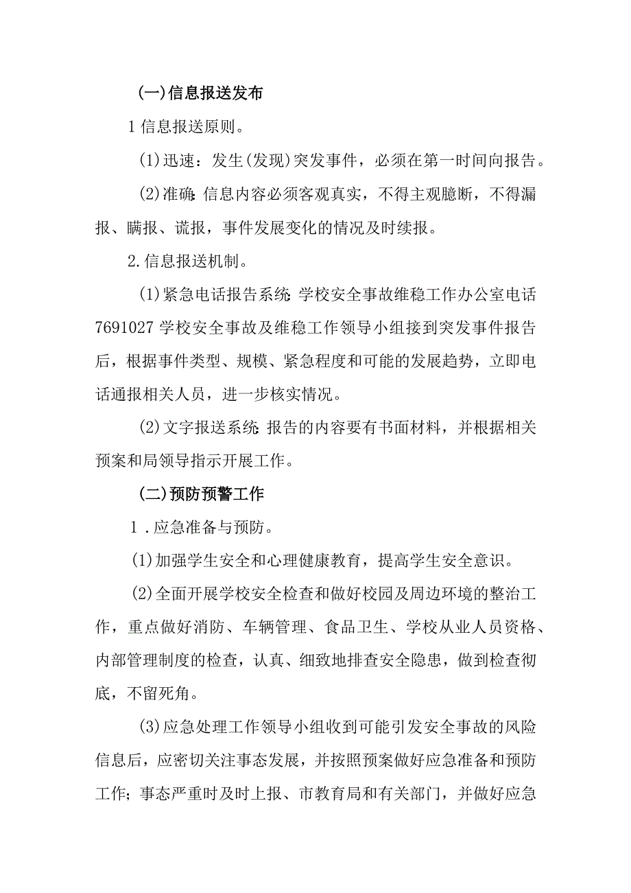 中学处置维稳工作应急预案.docx_第3页