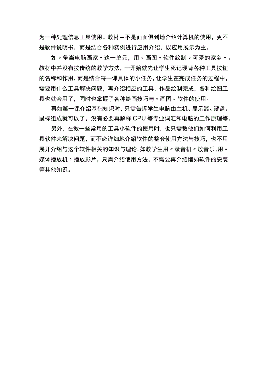 三年级上信息技术教材分析.docx_第3页