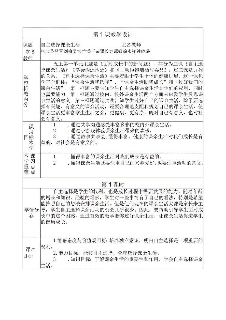 人教版第一学期道德与法治教学设计1.自主选择课余生活.docx_第3页