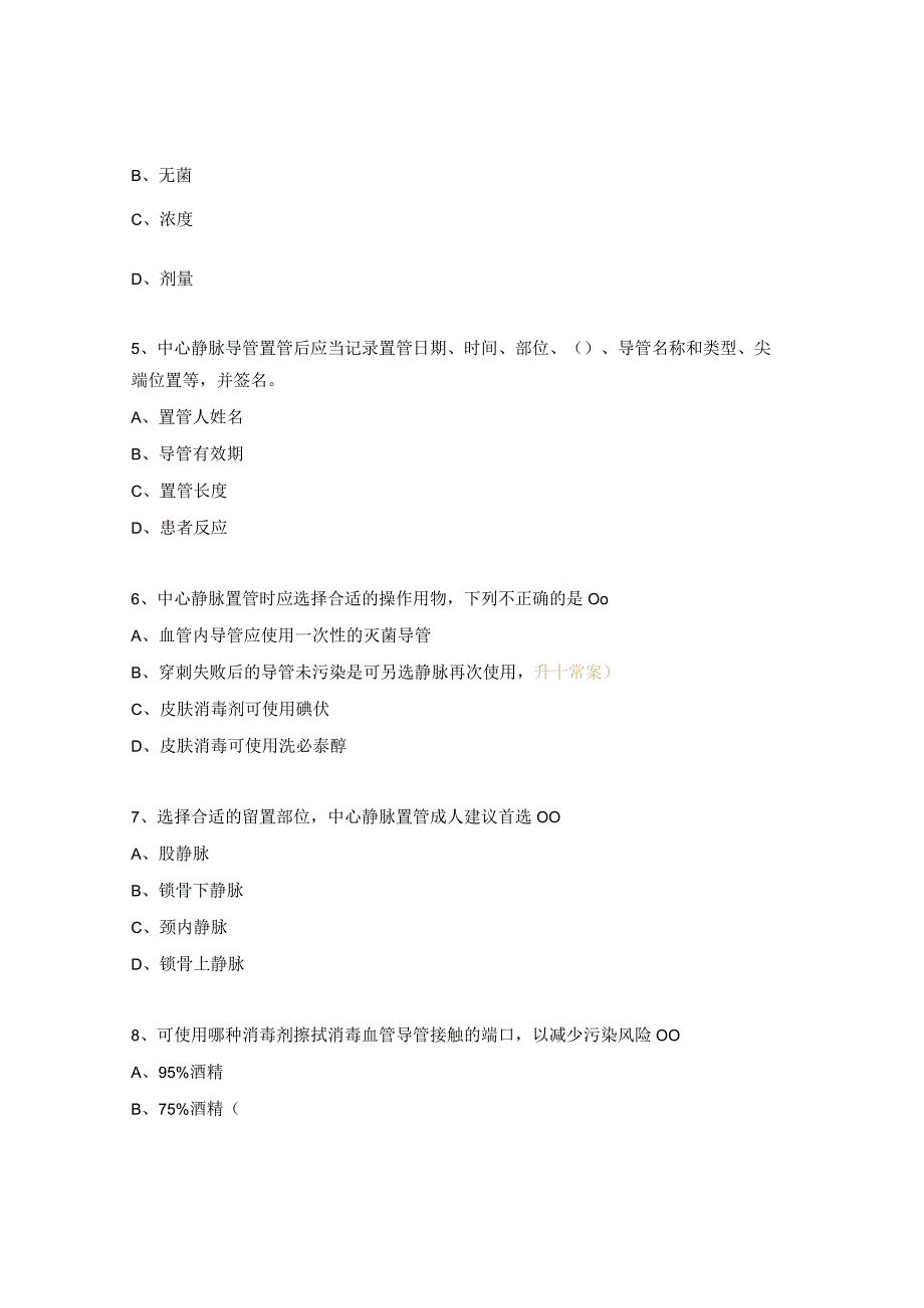 中医院急诊重症医学科院感考试试题.docx_第2页